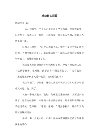 感动作文四篇