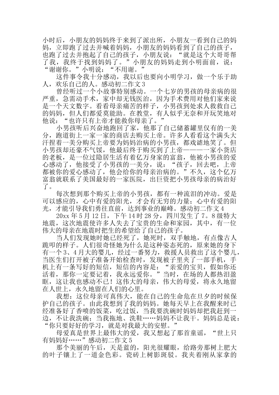 感动初二作文_第2页