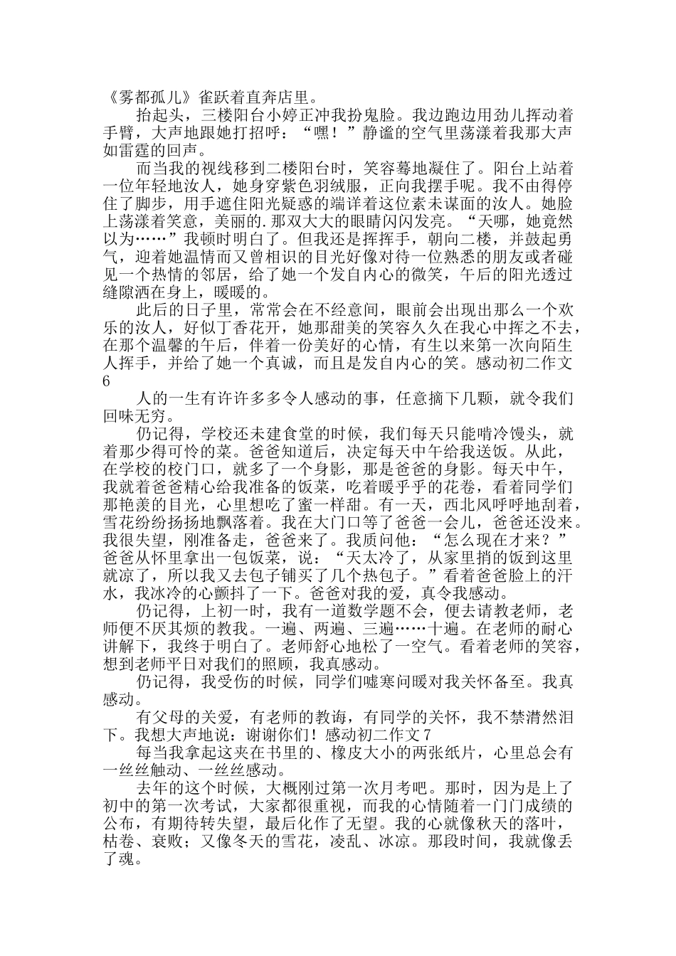 感动初二作文_第3页