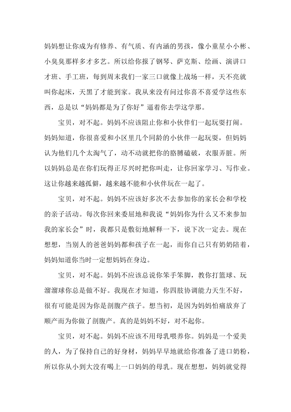 感动到哭的道歉信_第2页