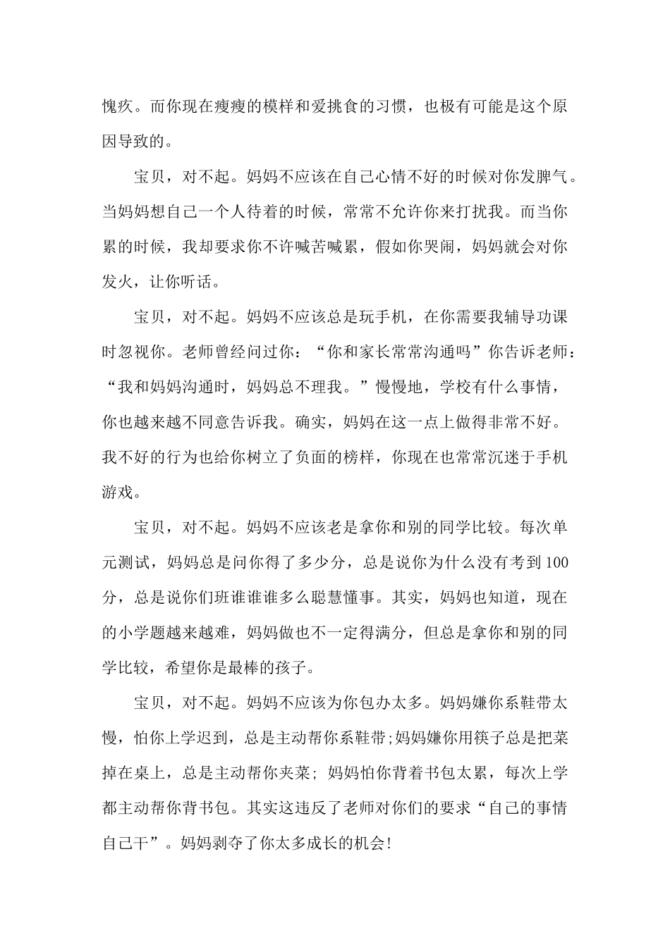 感动到哭的道歉信_第3页