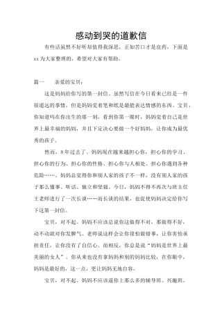 感动到哭的道歉信