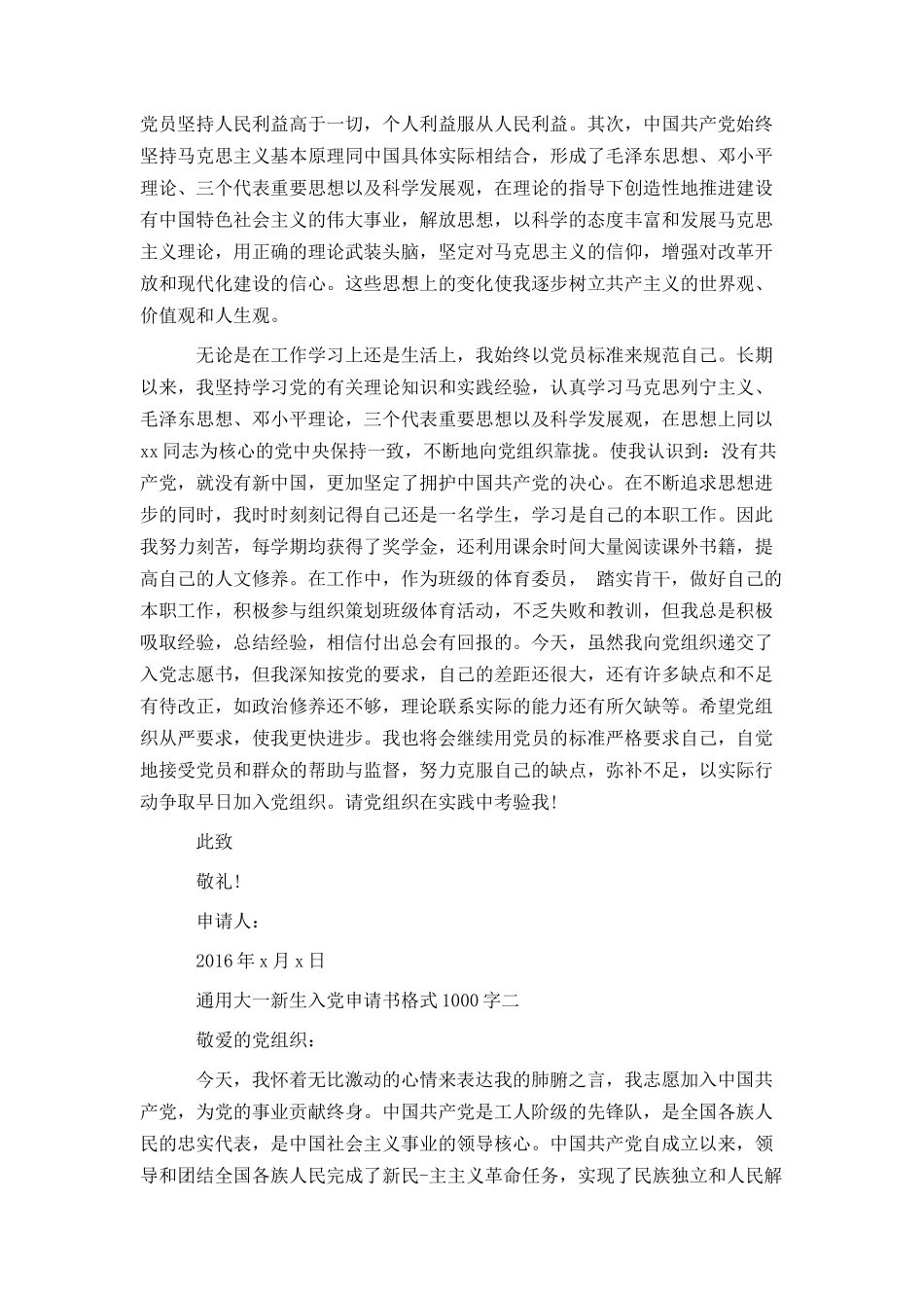通用大一新生入党申请书格式1000字_第2页
