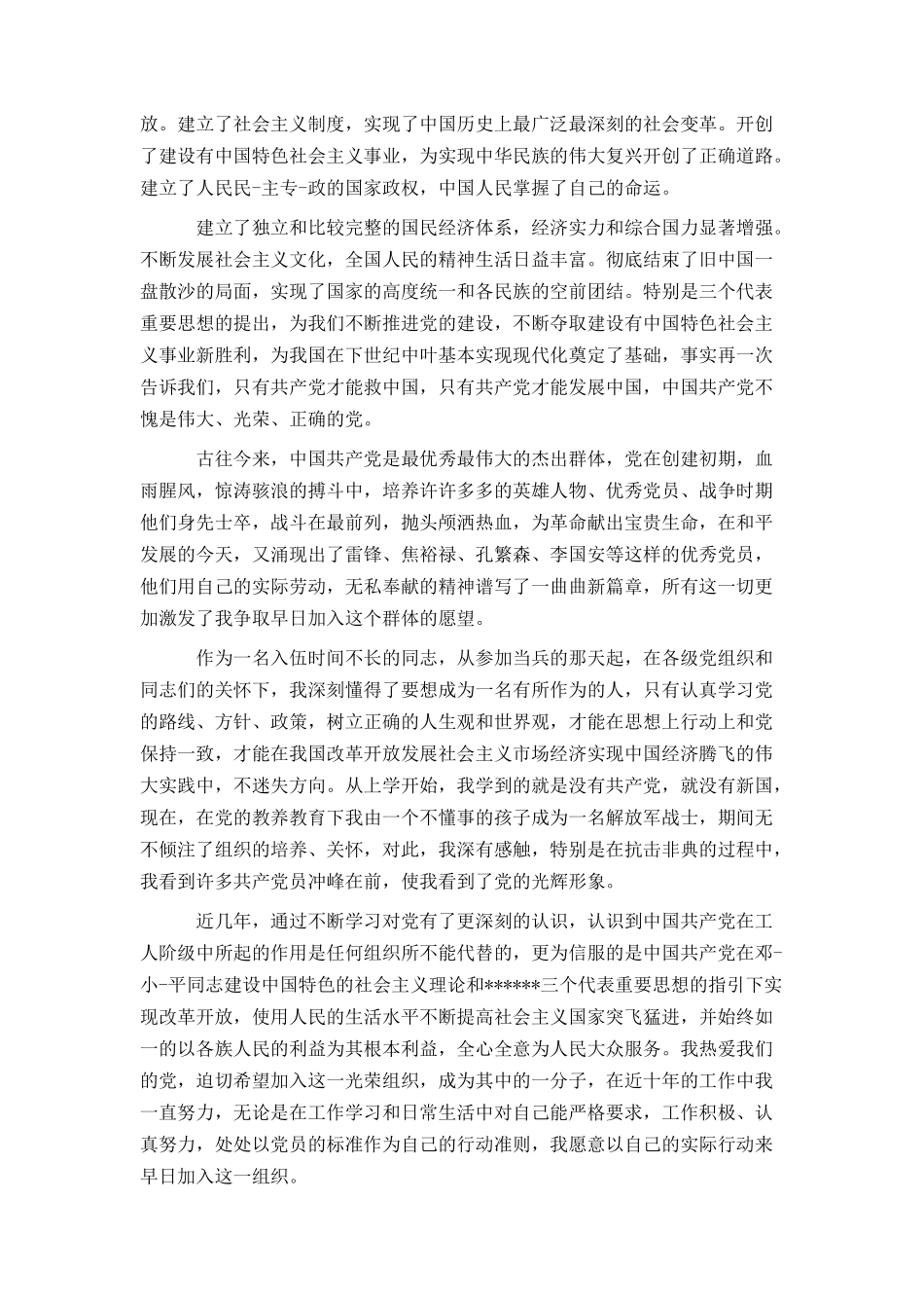 通用大一新生入党申请书格式1000字_第3页