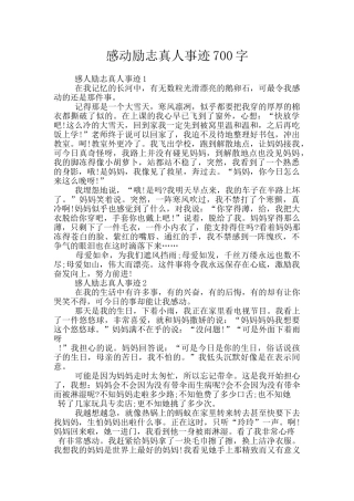感动励志真人事迹700字