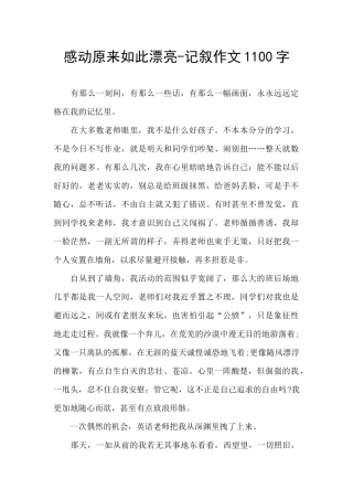 感动原来如此美丽