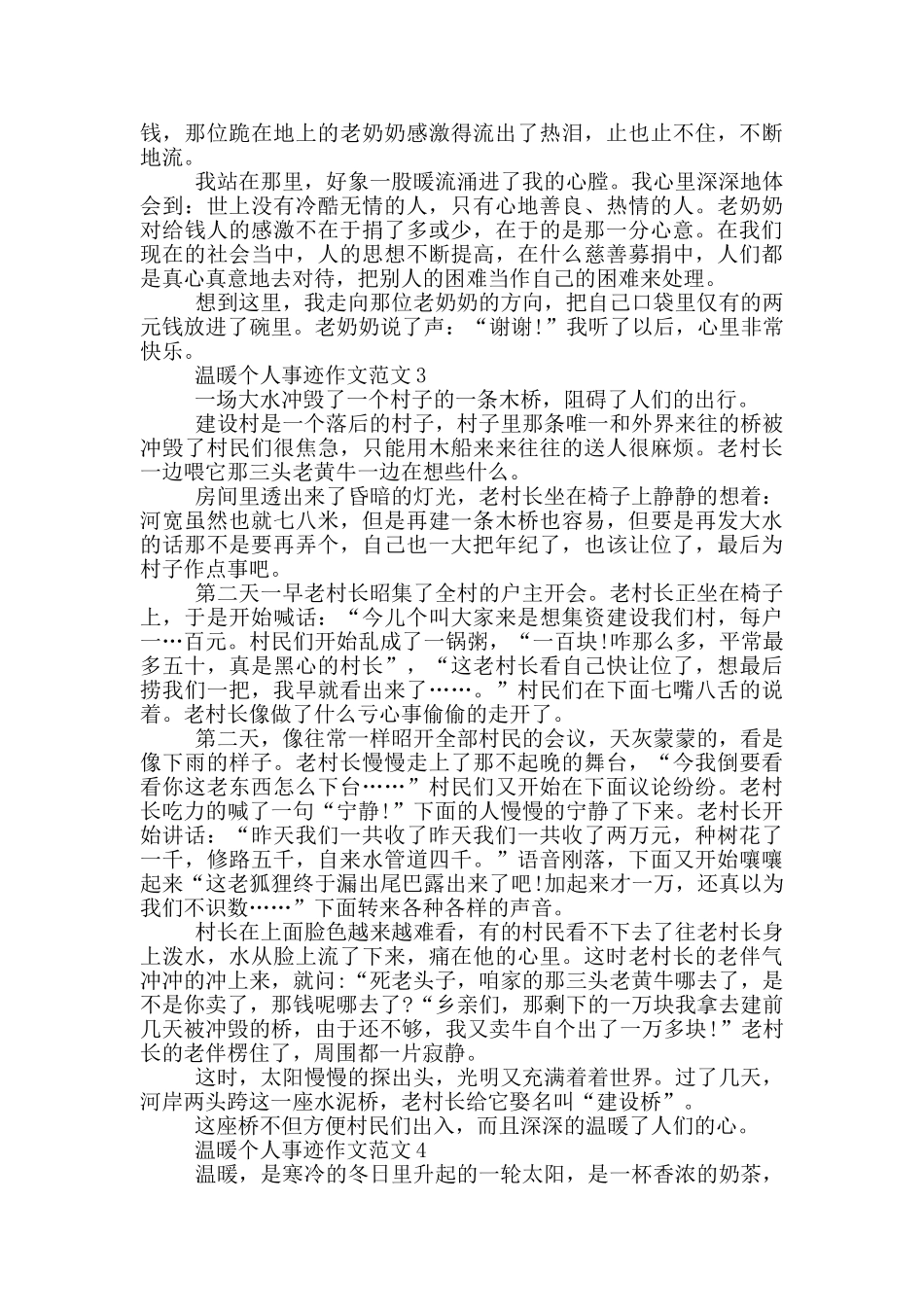 感动和温暖事迹的作文素材700字_第2页