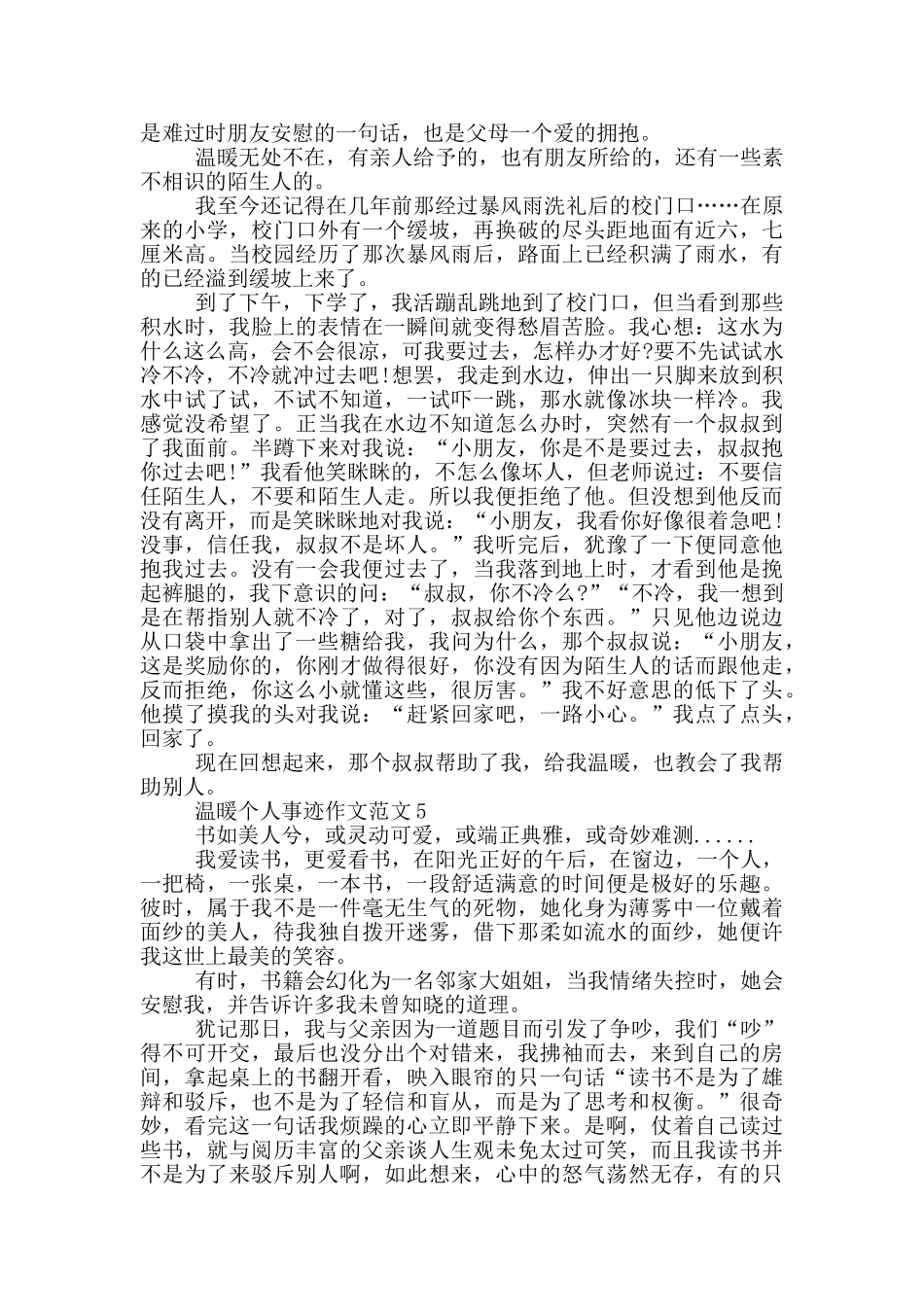 感动和温暖事迹的作文素材700字_第3页