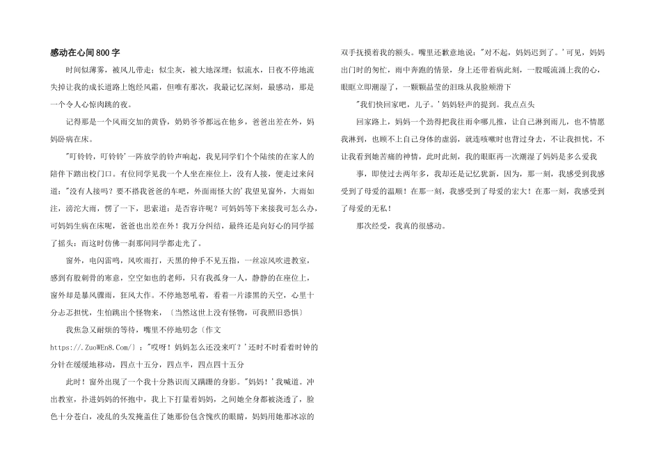 感动在心间800字_第1页