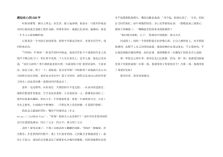 感动在心间800字