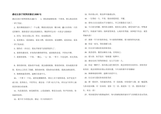 感动女孩子到哭的情话200句