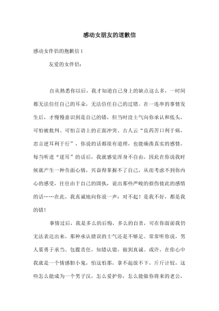 感动女朋友的道歉信