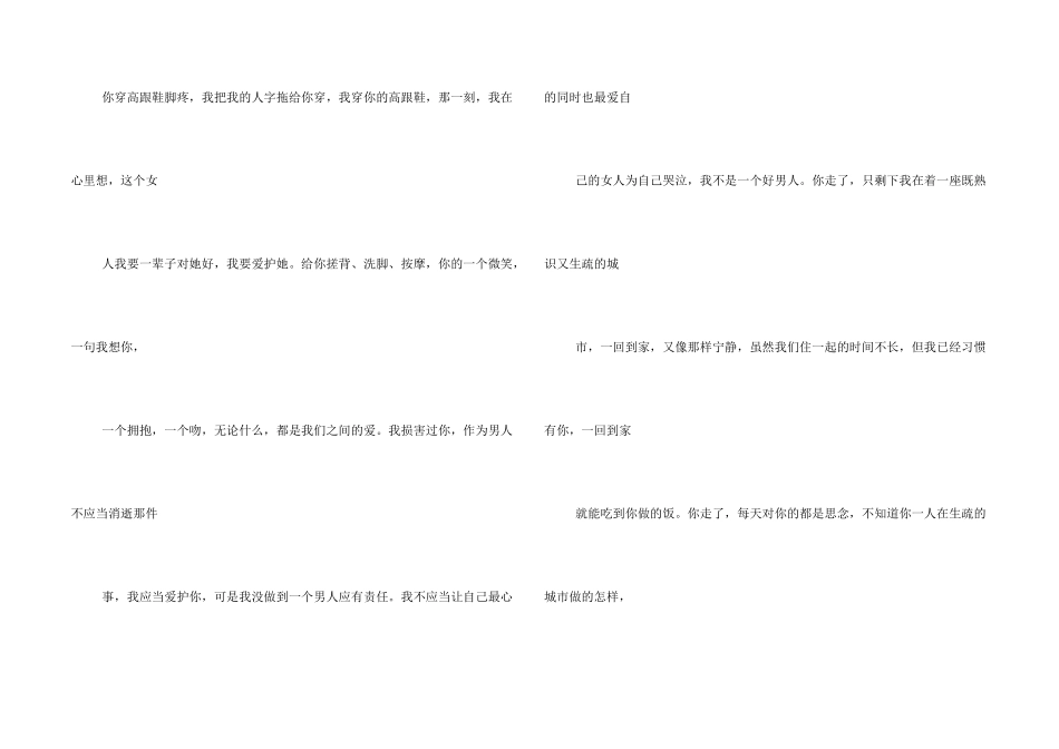 感动女朋友道歉信_第2页