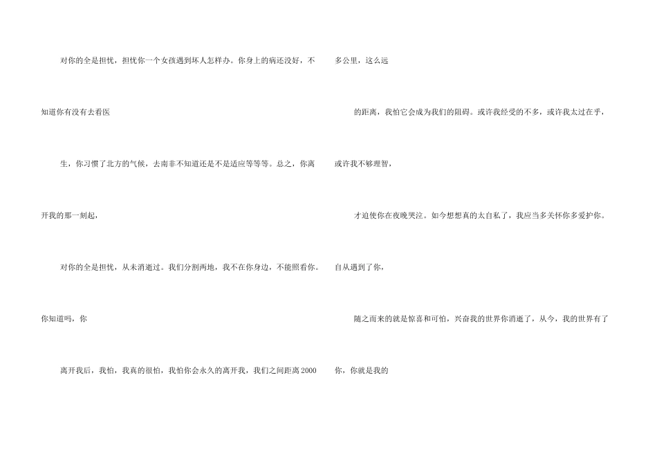 感动女朋友道歉信_第3页