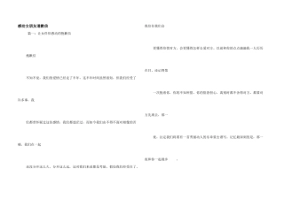 感动女朋友道歉信