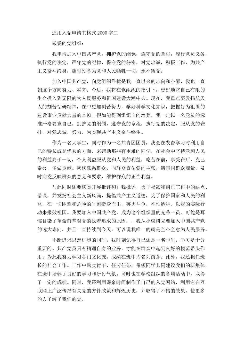 通用入党申请书格式2000字_第3页