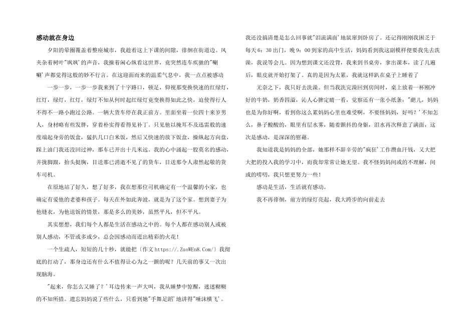 感动就在身边_第1页