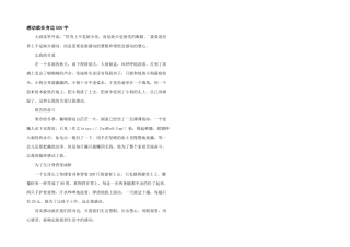 感动就在身边500字