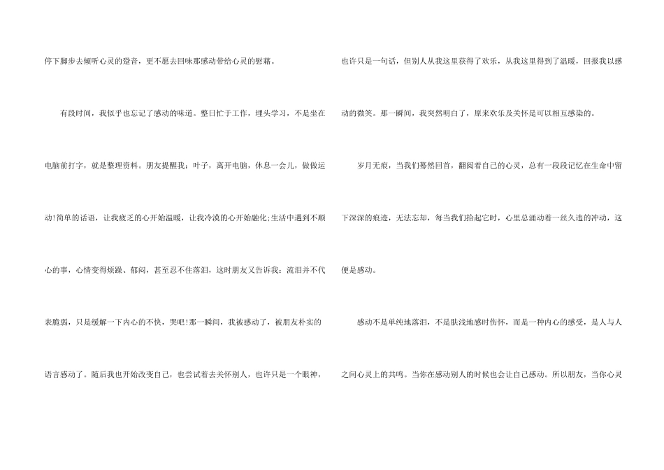 感动就在身边的600字_第2页