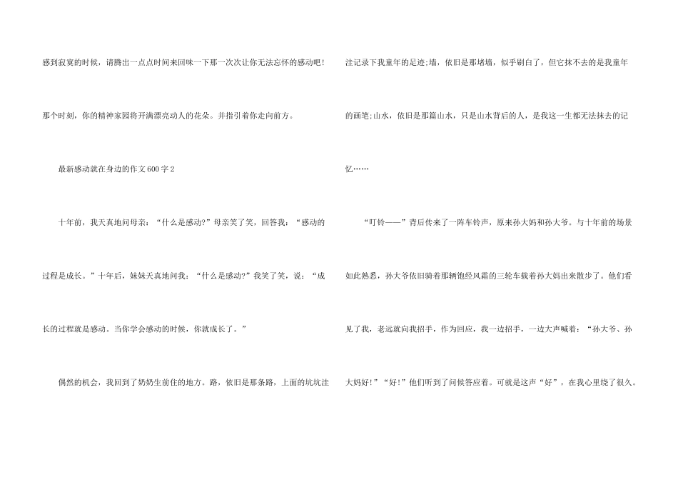 感动就在身边的600字_第3页