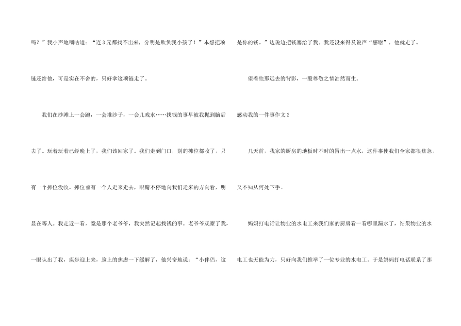 感动我的一件事15篇_第2页