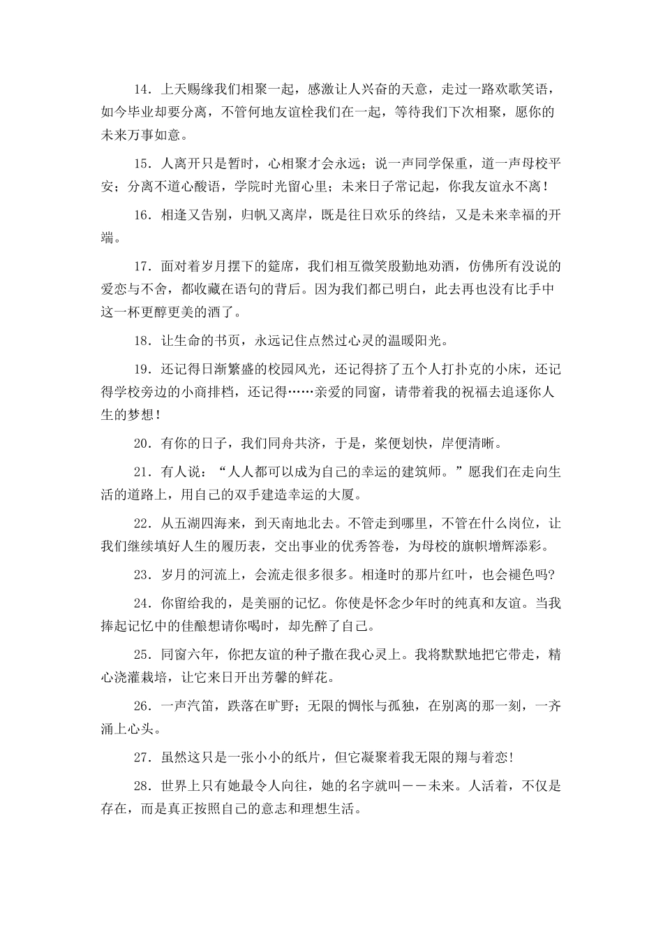 同学录留言寄语_第2页