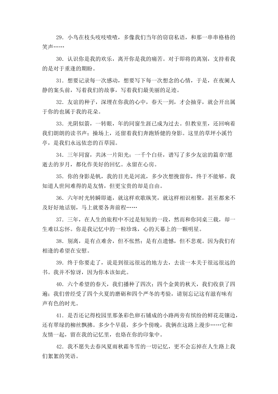 同学录留言寄语_第3页