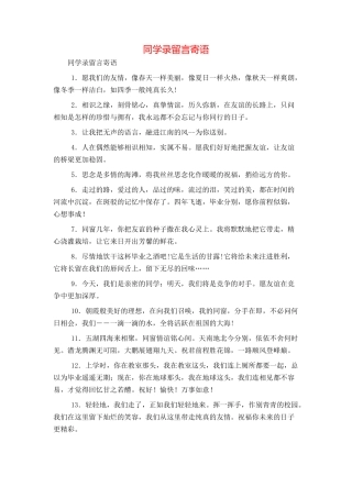 同学录留言寄语