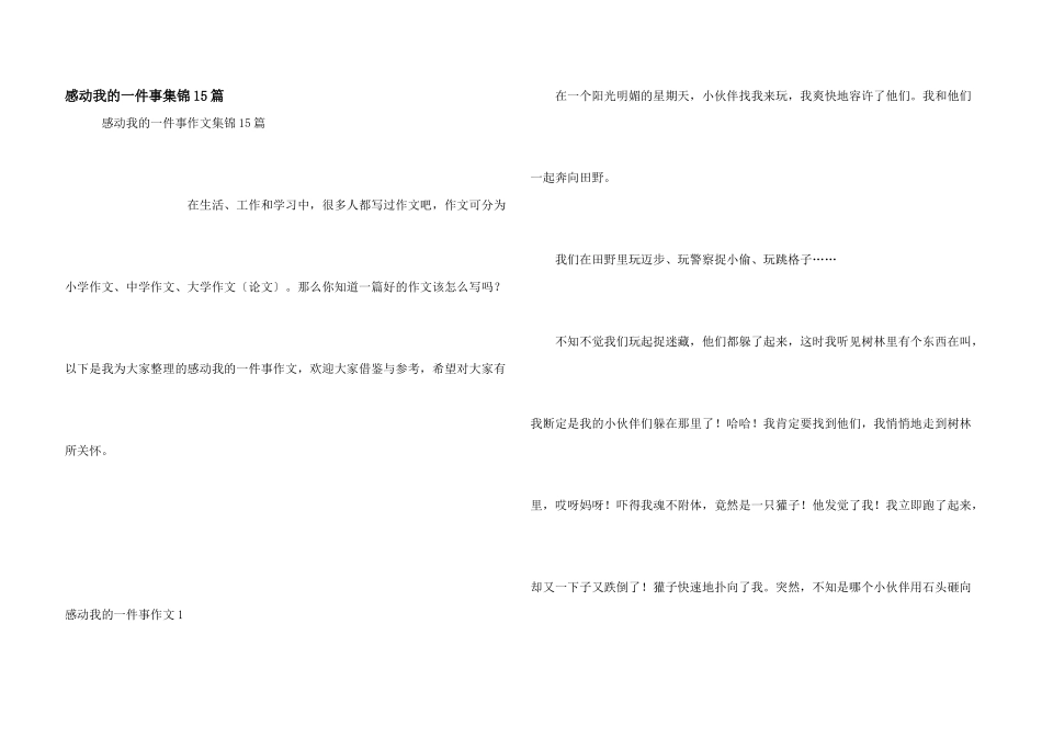 感动我的一件事集锦15篇_第1页