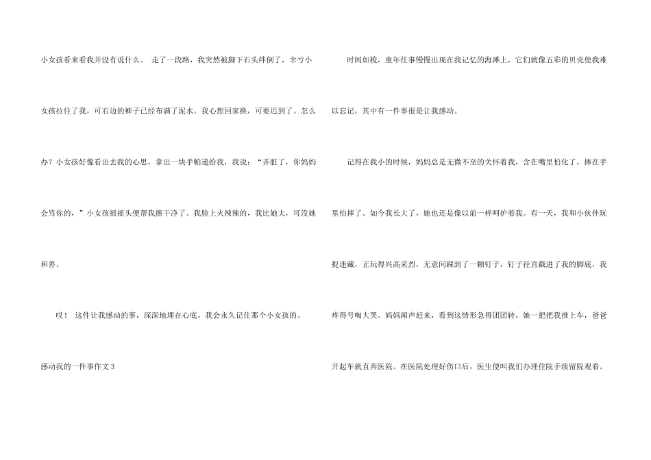 感动我的一件事集锦15篇_第3页