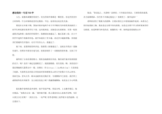 感动我的一句话700字