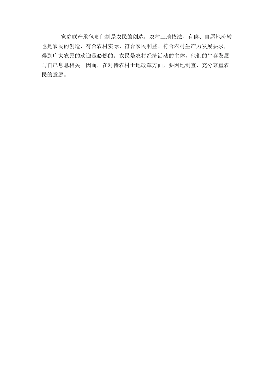土地经营权流转是一种有益尝试_第2页
