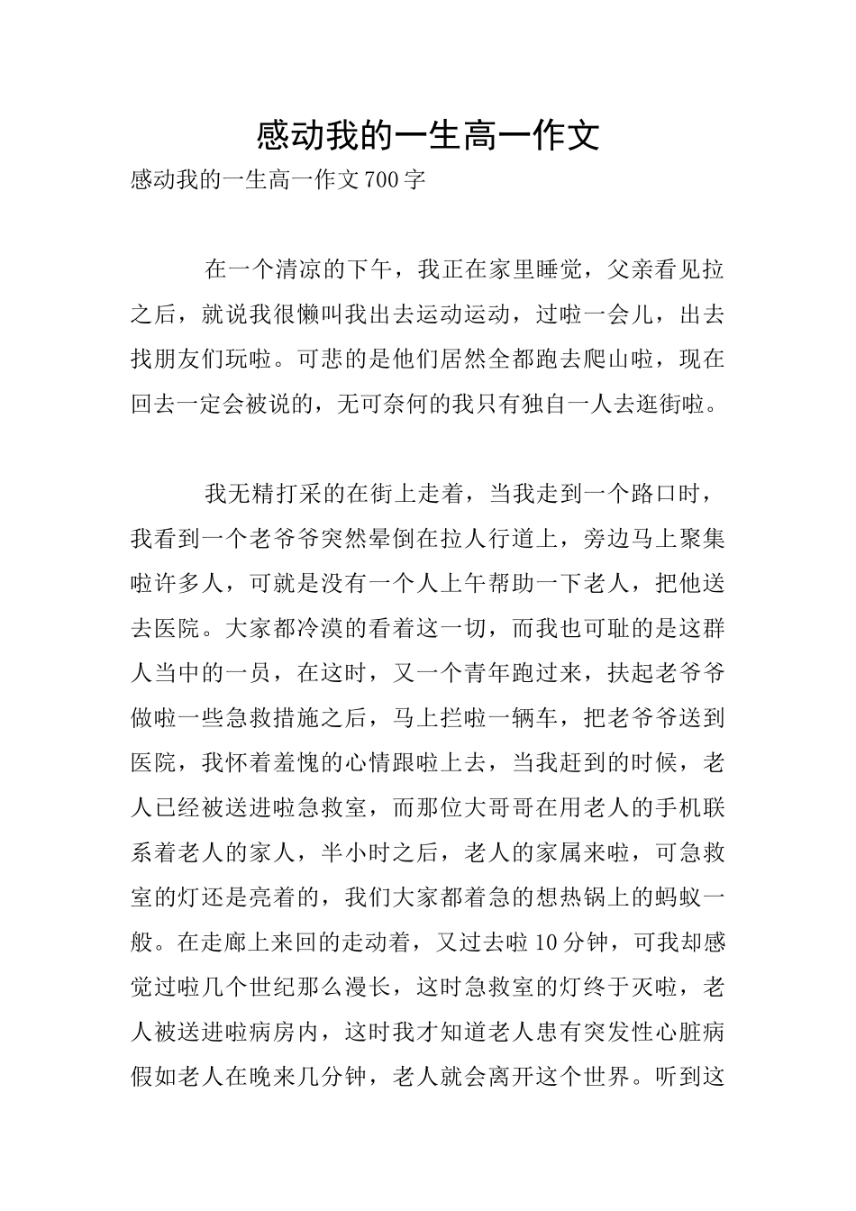 感动我的一生高一作文_第1页