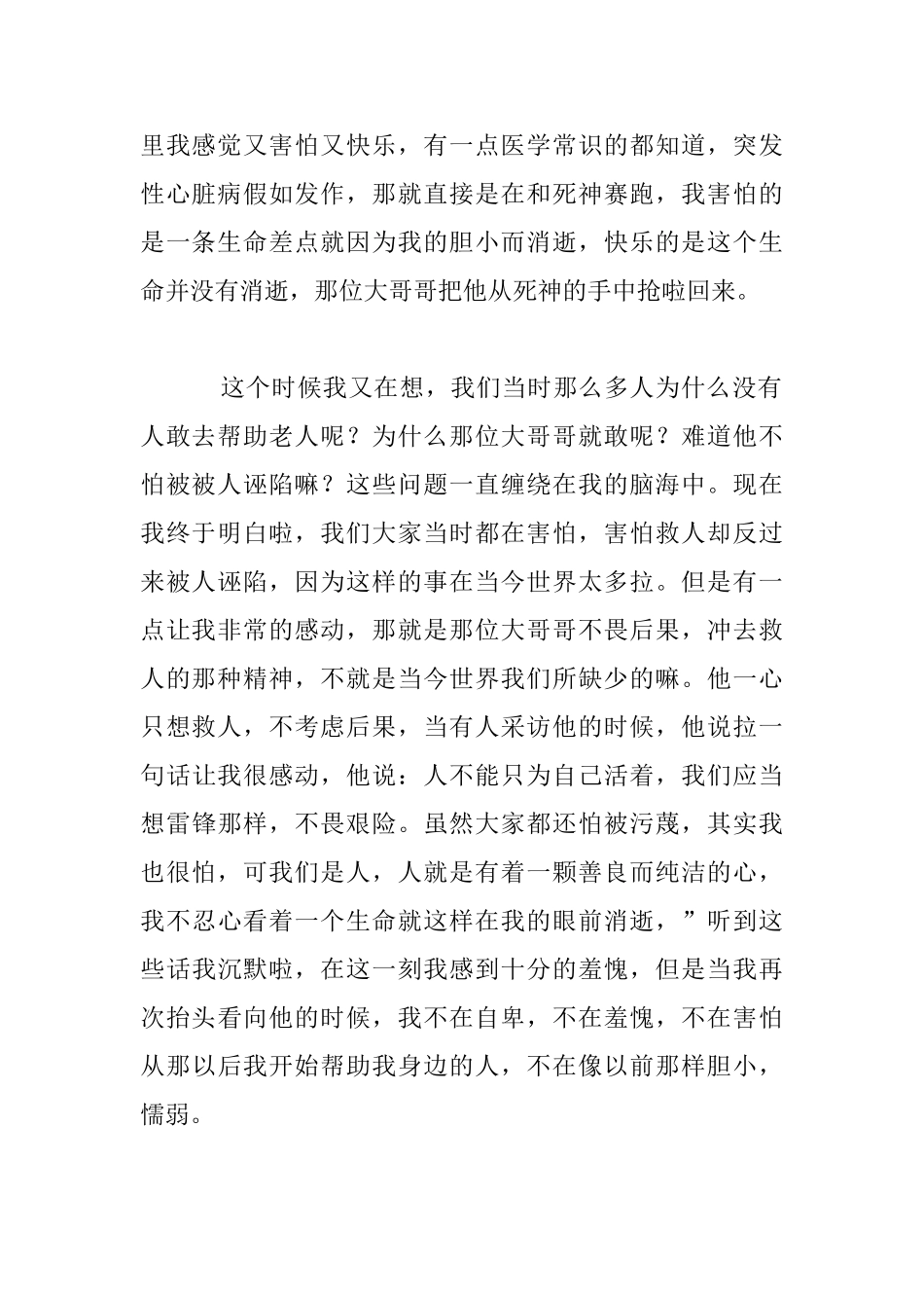 感动我的一生高一作文_第2页