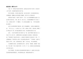 感动我的一瞬间600字