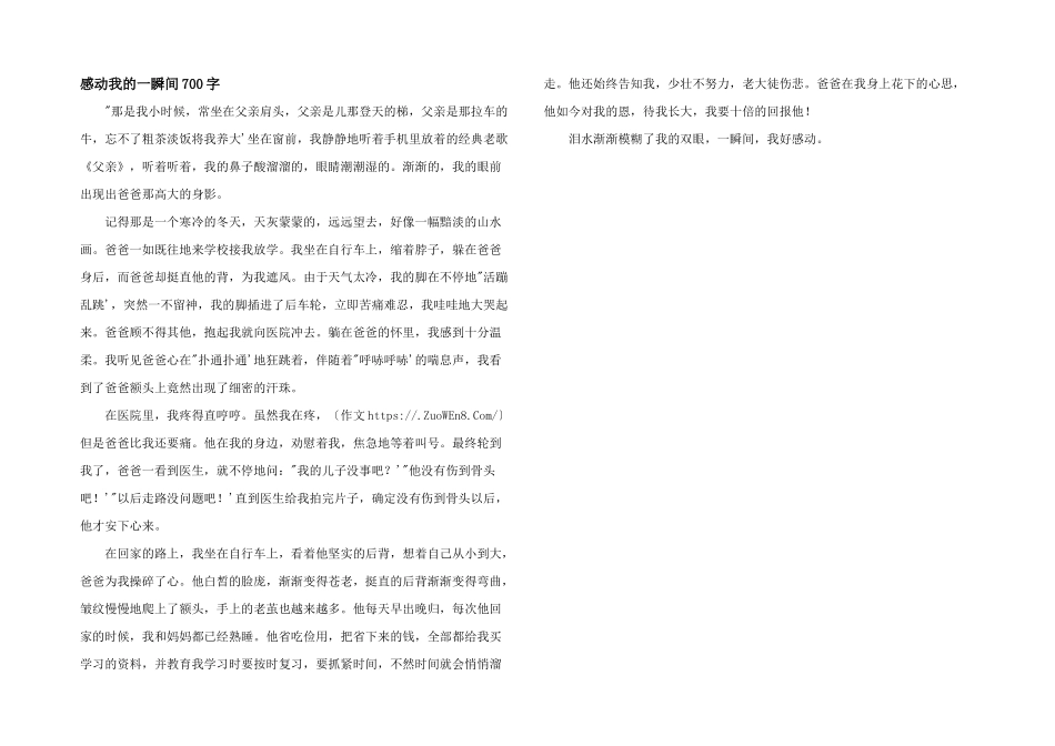 感动我的一瞬间700字_第1页