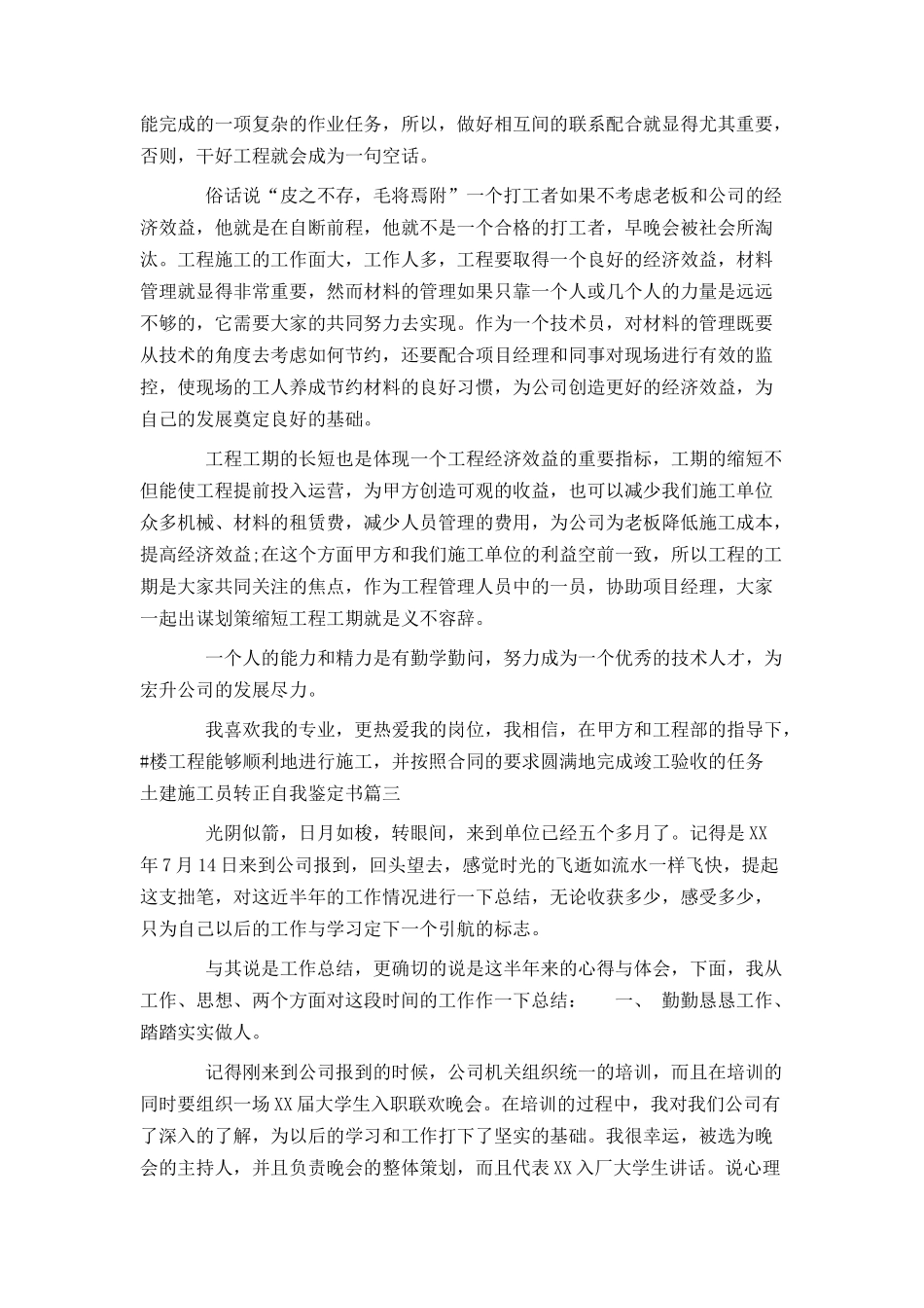 土建施工员转正自我鉴定书_第3页