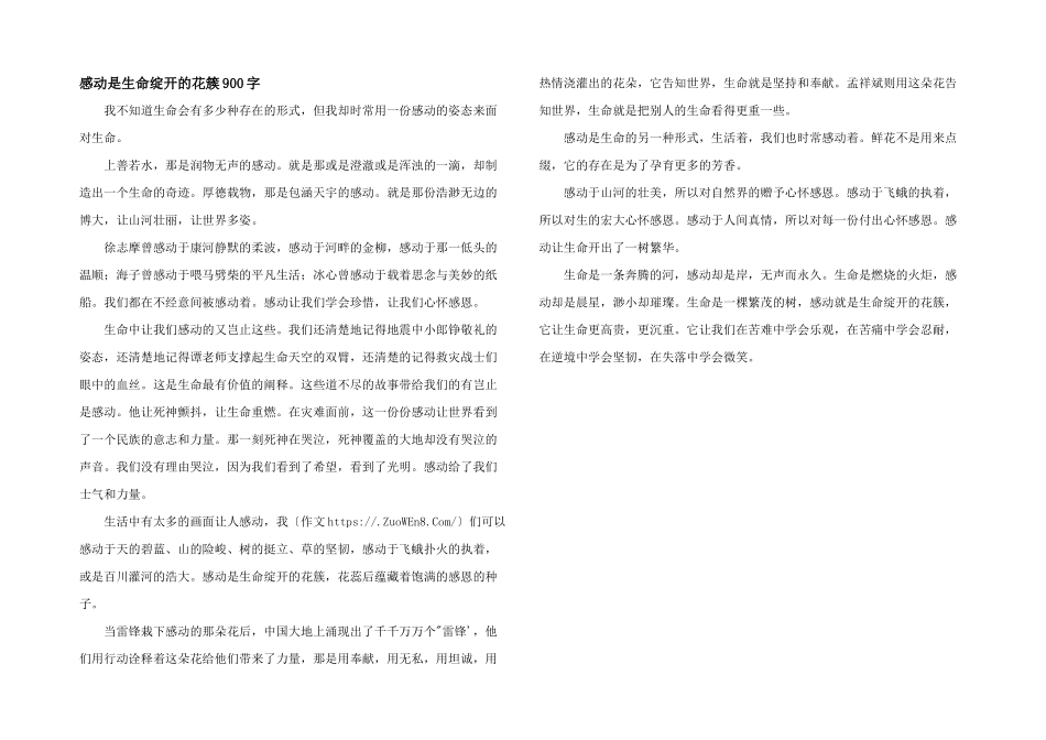 感动是生命绽开的花簇900字_第1页