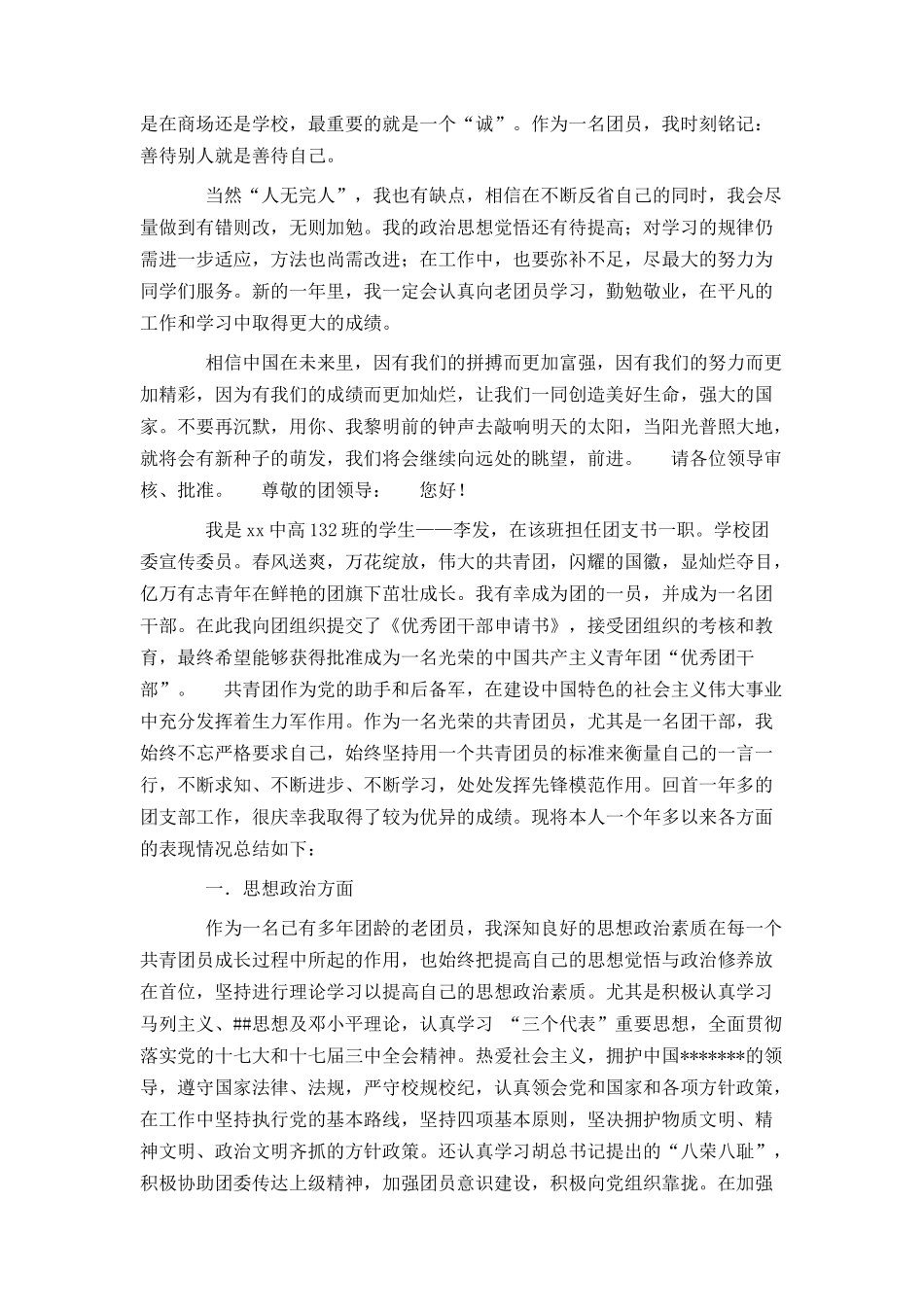 团干申请书范文4篇_第2页