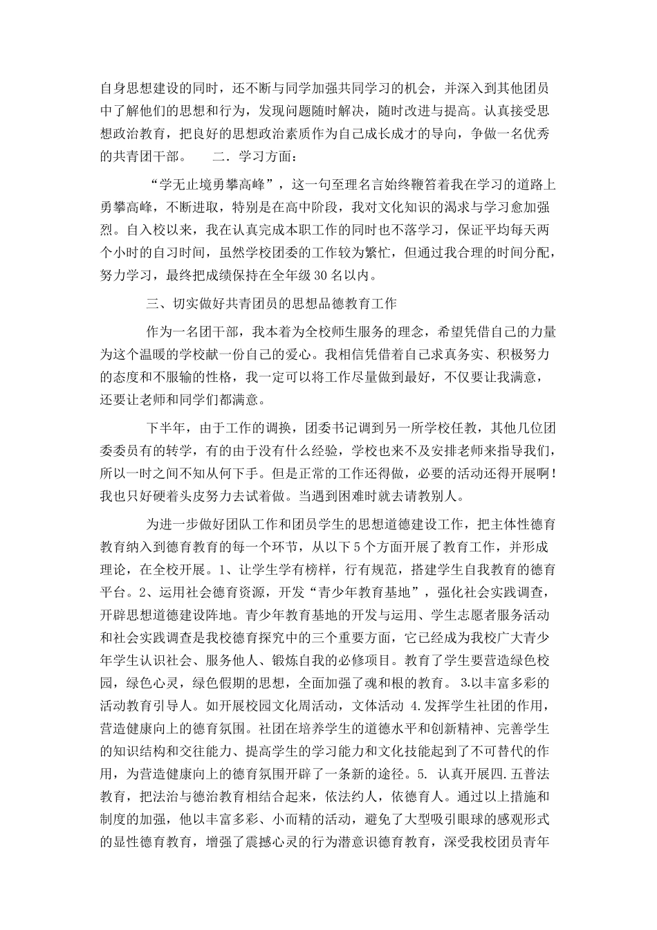 团干申请书范文4篇_第3页