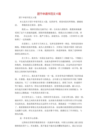 团干申请书范文4篇