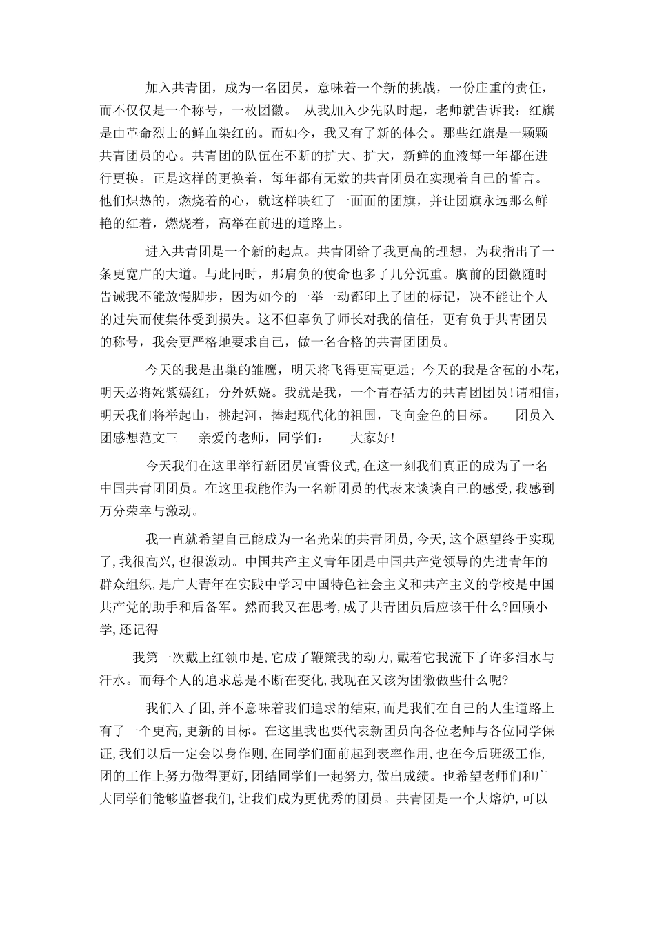 团员入团感想_第2页