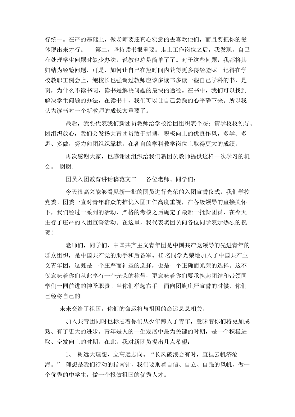 团员入团教育讲话稿_第2页
