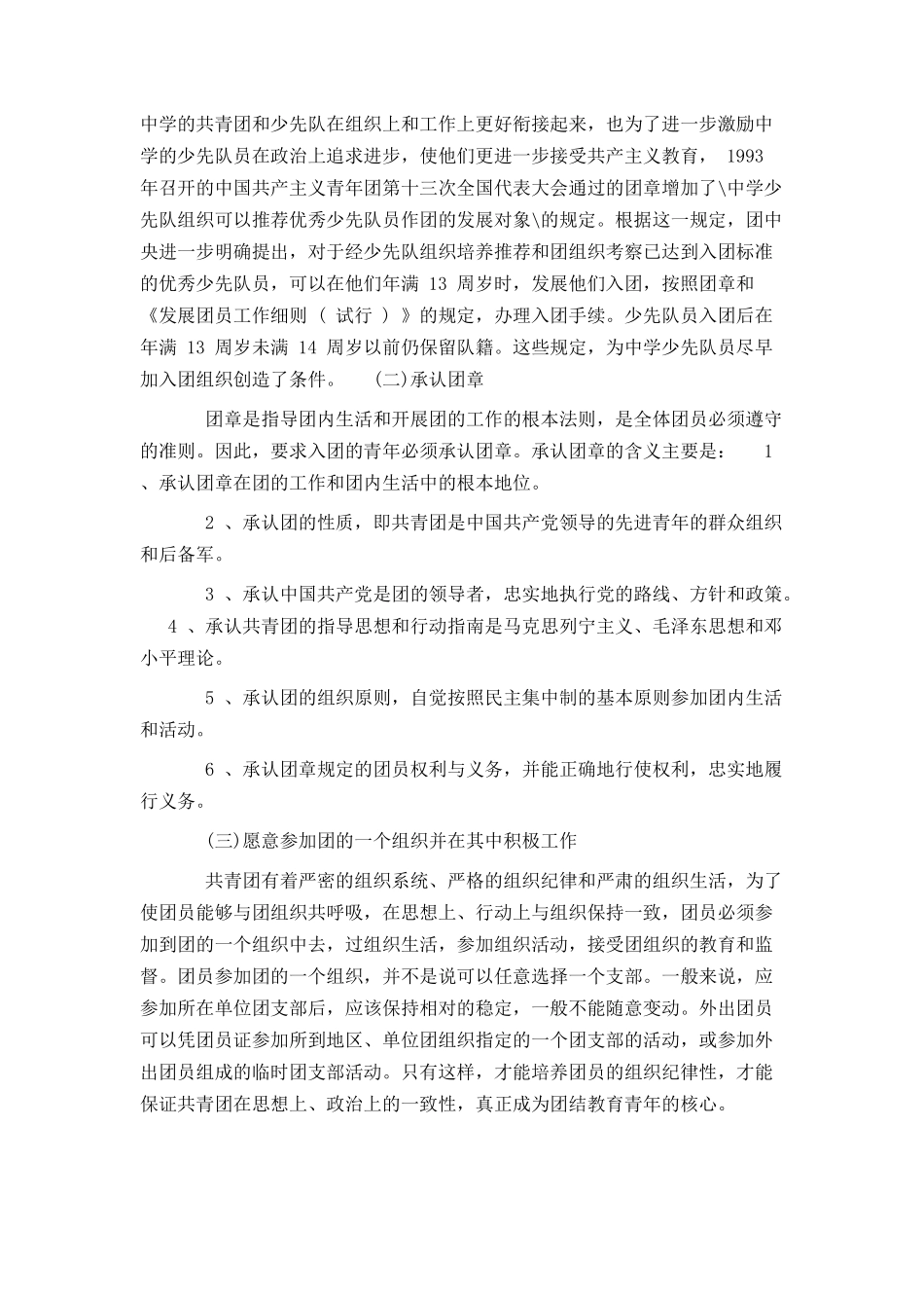 团员入团条件_第2页