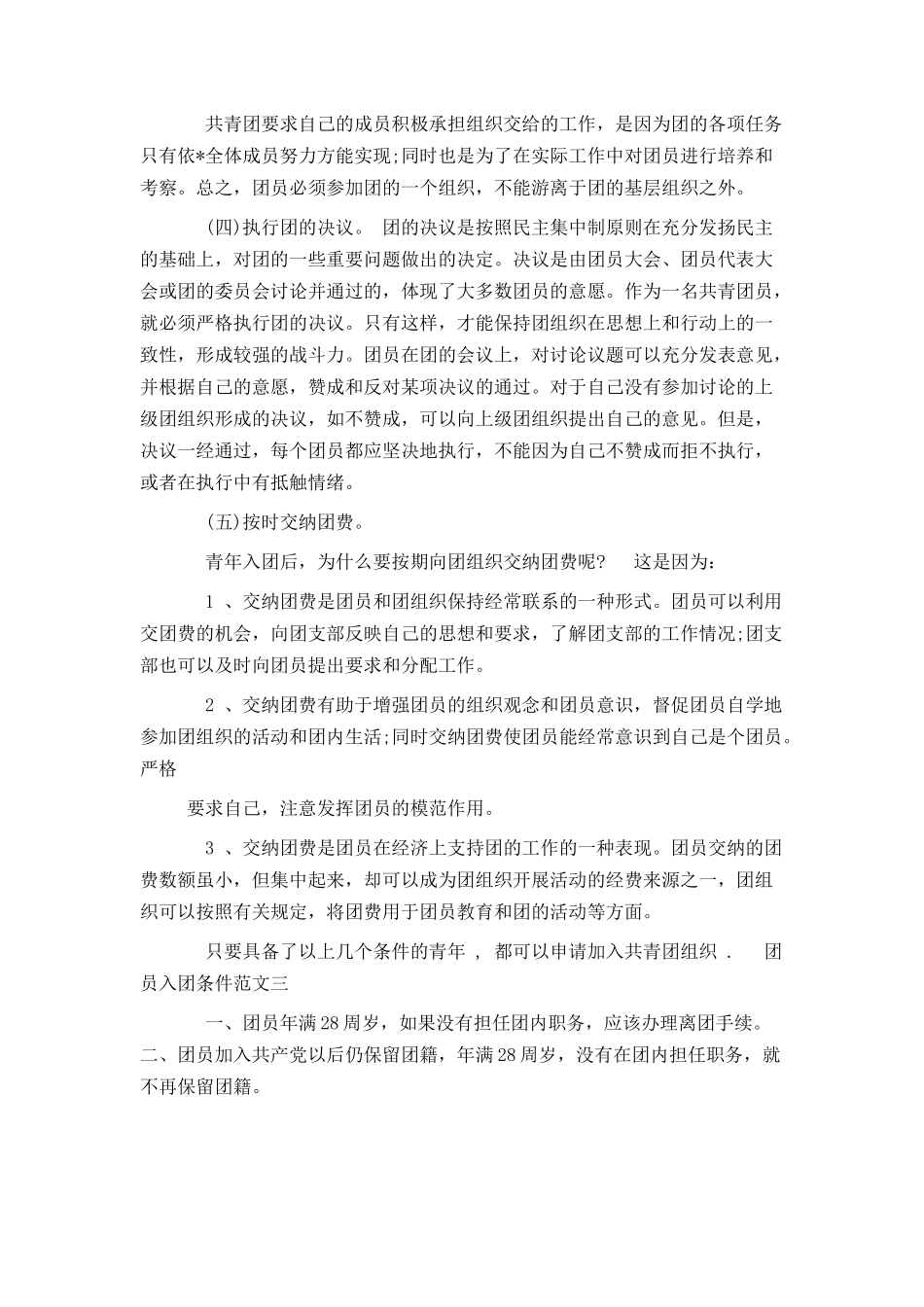 团员入团条件_第3页