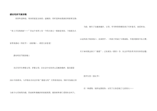 感动母亲节演讲稿