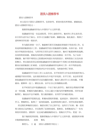 团员入团推荐书