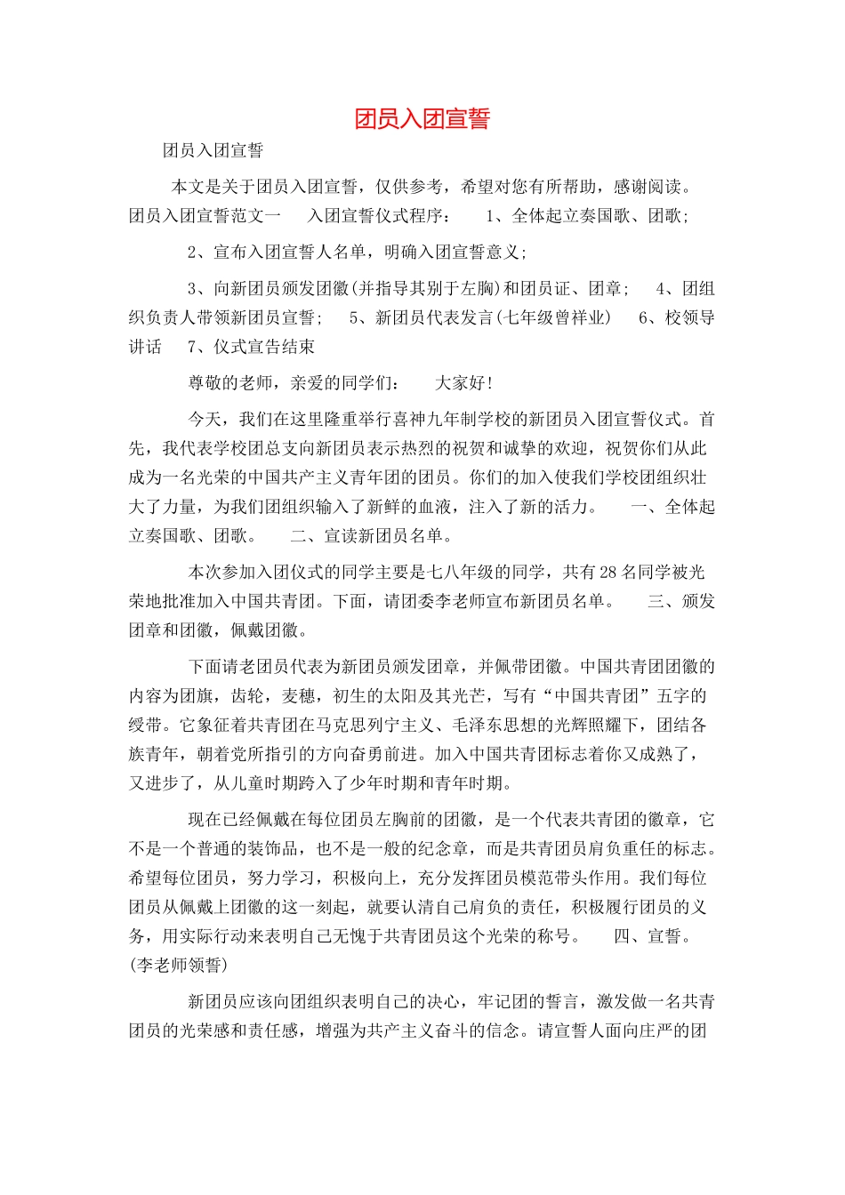 团员入团宣誓_第1页