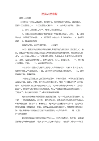 团员入团宣誓