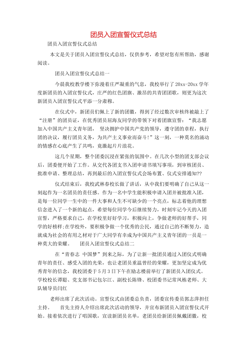 团员入团宣誓仪式总结_第1页
